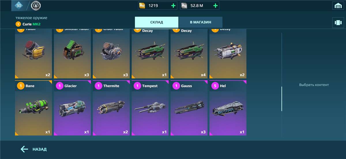 продажа аккаунта к игре War Robots